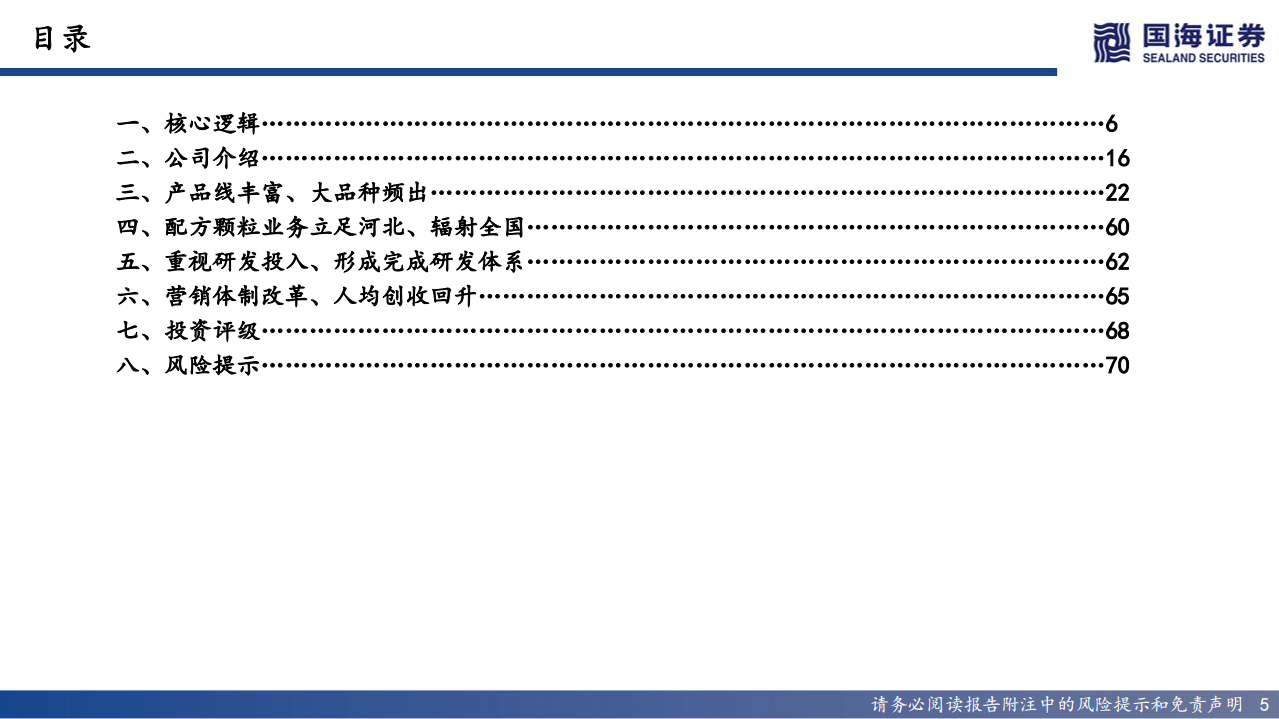 以岭药业-深度报告：研发驱动+营销改革，以岭药业立于行业潮头-220712.pdf 第5页
