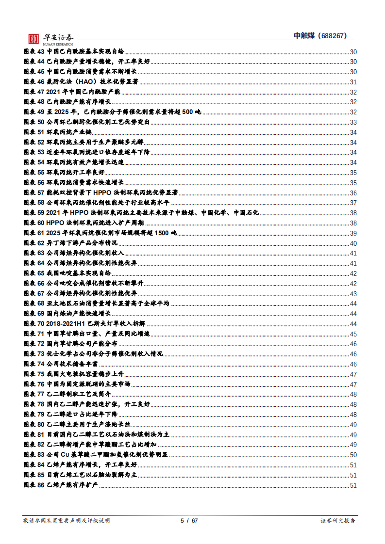 中触媒：国内分子筛龙头企业，技术储备蓄势待发-220803.pdf 第5页