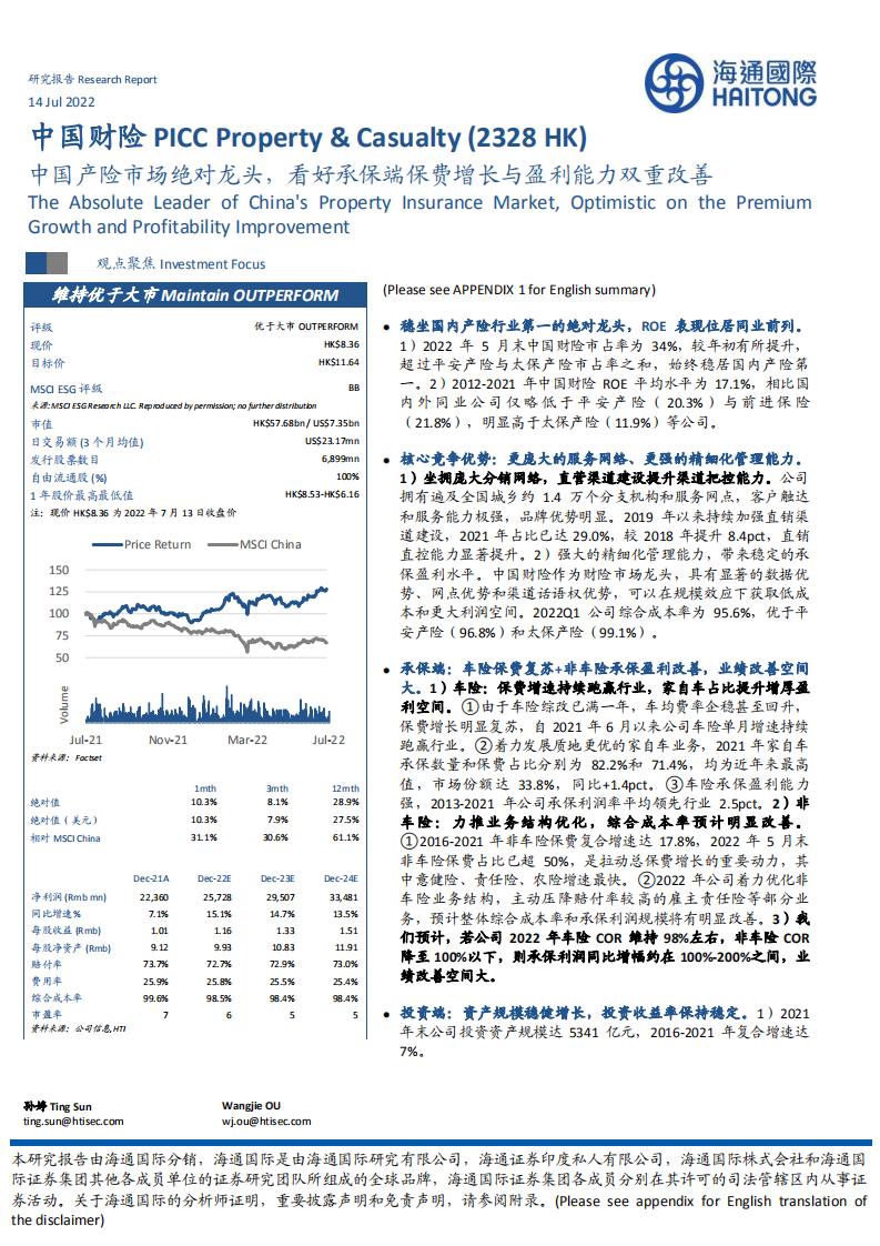 中国财险-中国产险市场绝对龙头，看好承保端保费增长与盈利能力双重改善-220714.pdf 第1页