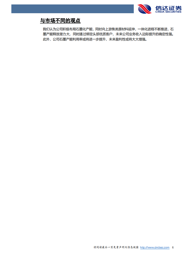 中科电气-动力电池负极材料新星，一体化布局渐成-220808.pdf 第6页