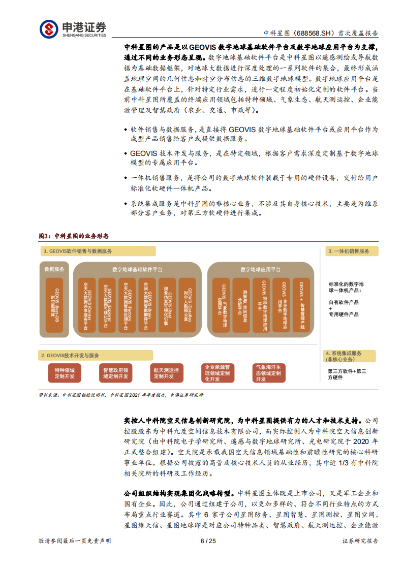 中科星图-星图慧眼，洞察天地-220630.pdf 第6页