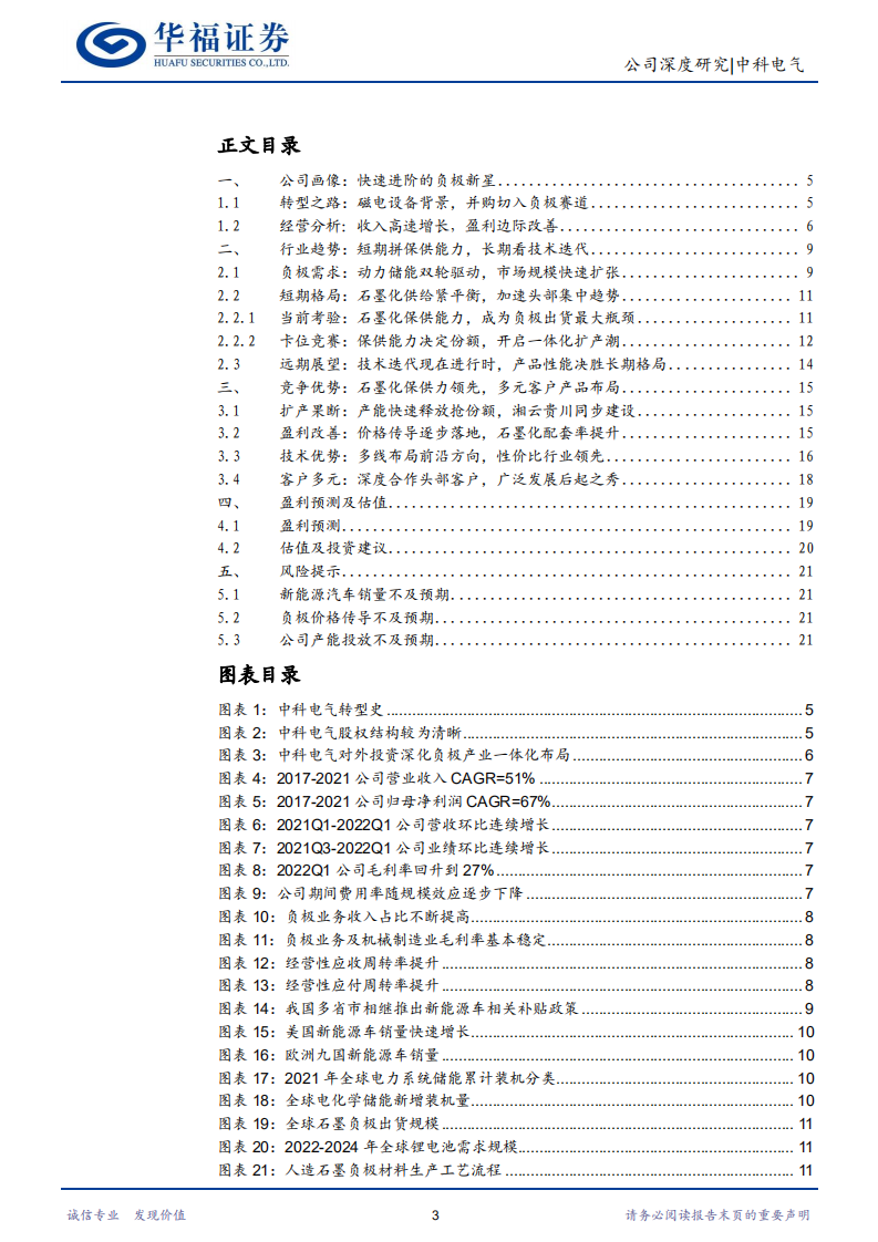 中科电气-六城扩产快速推进，负极新星挺进一线-220722.pdf 第3页