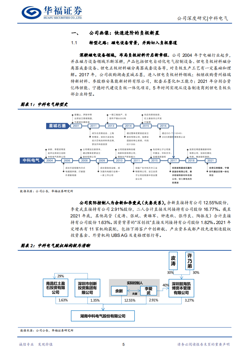 中科电气-六城扩产快速推进，负极新星挺进一线-220722.pdf 第5页