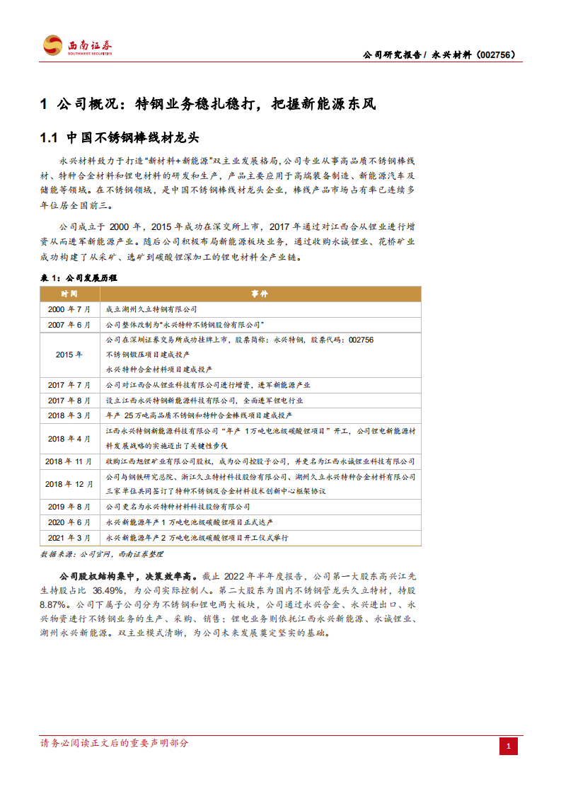 永兴材料-双主业驱动发展，云母提锂龙头大有可为-220810.pdf 第5页