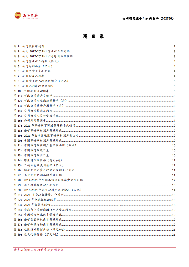 永兴材料-双主业驱动发展，云母提锂龙头大有可为-220810.pdf 第3页