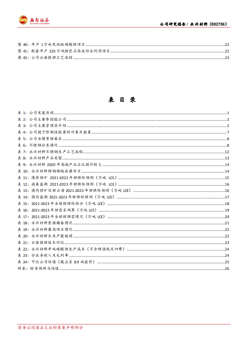 永兴材料-双主业驱动发展，云母提锂龙头大有可为-220810.pdf 第4页
