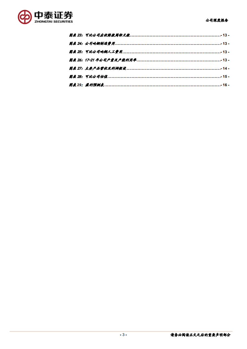 甬金股份-产能进入高增期，增量开启新篇章-220812.pdf 第3页