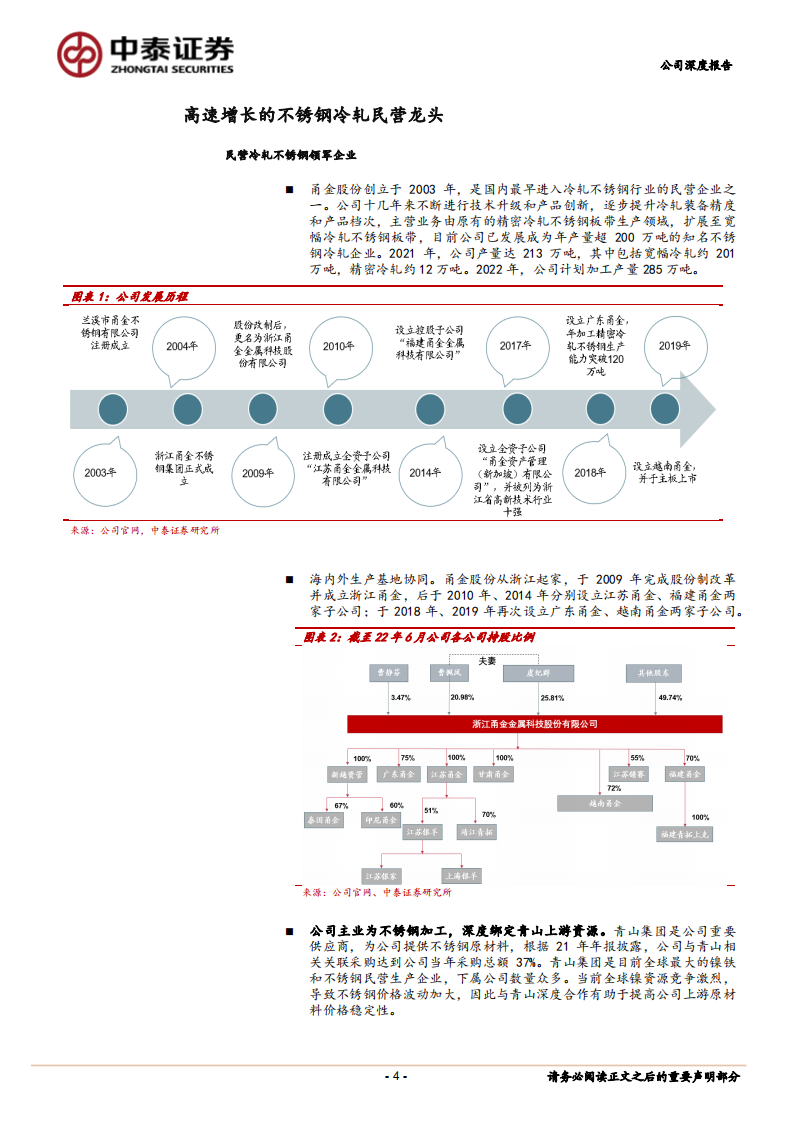 甬金股份-产能进入高增期，增量开启新篇章-220812.pdf 第4页