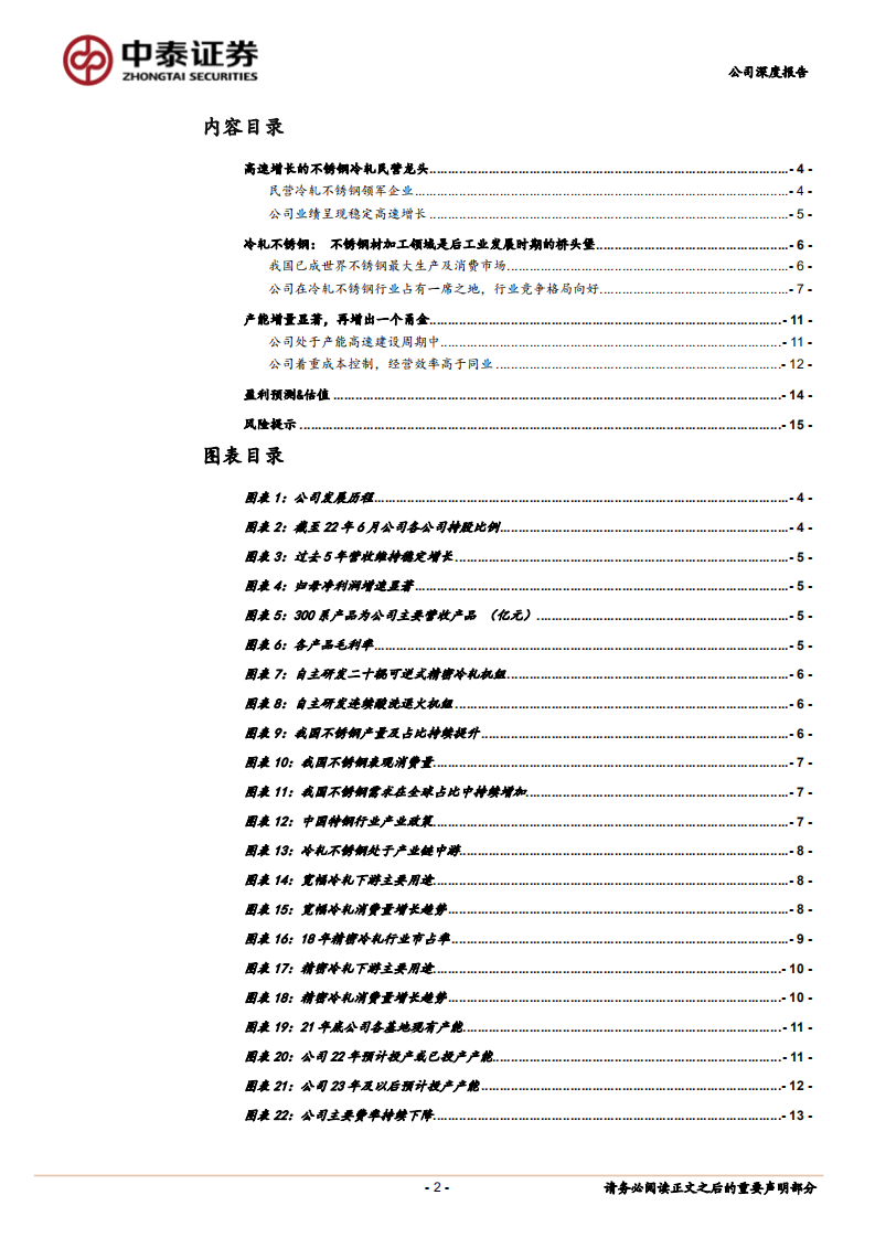 甬金股份-产能进入高增期，增量开启新篇章-220812.pdf 第2页