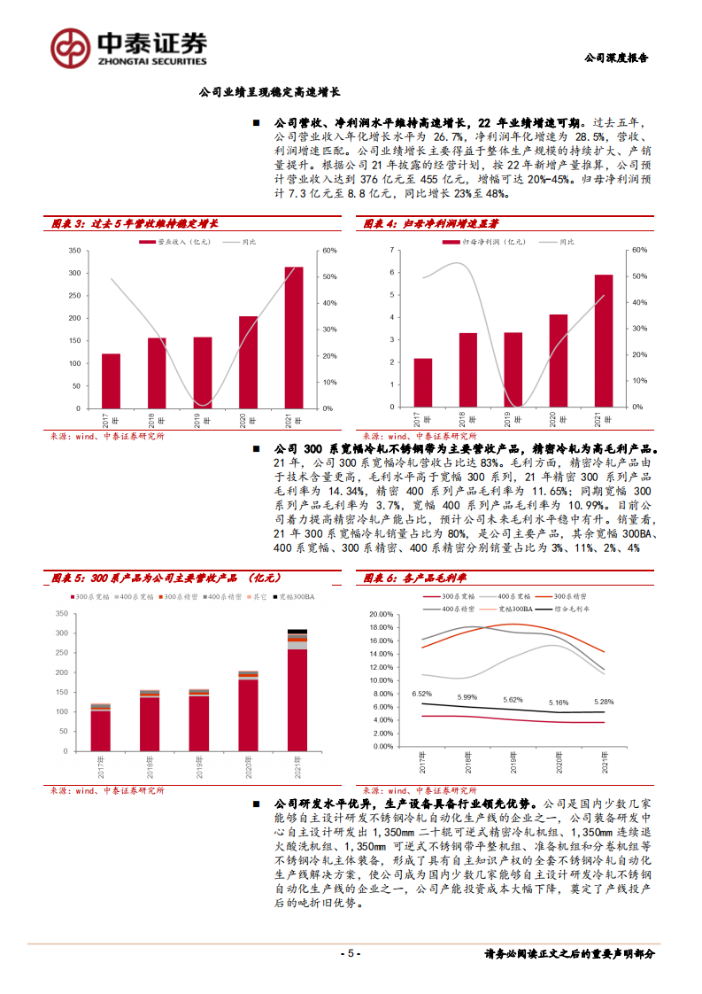 甬金股份-产能进入高增期，增量开启新篇章-220812.pdf 第5页