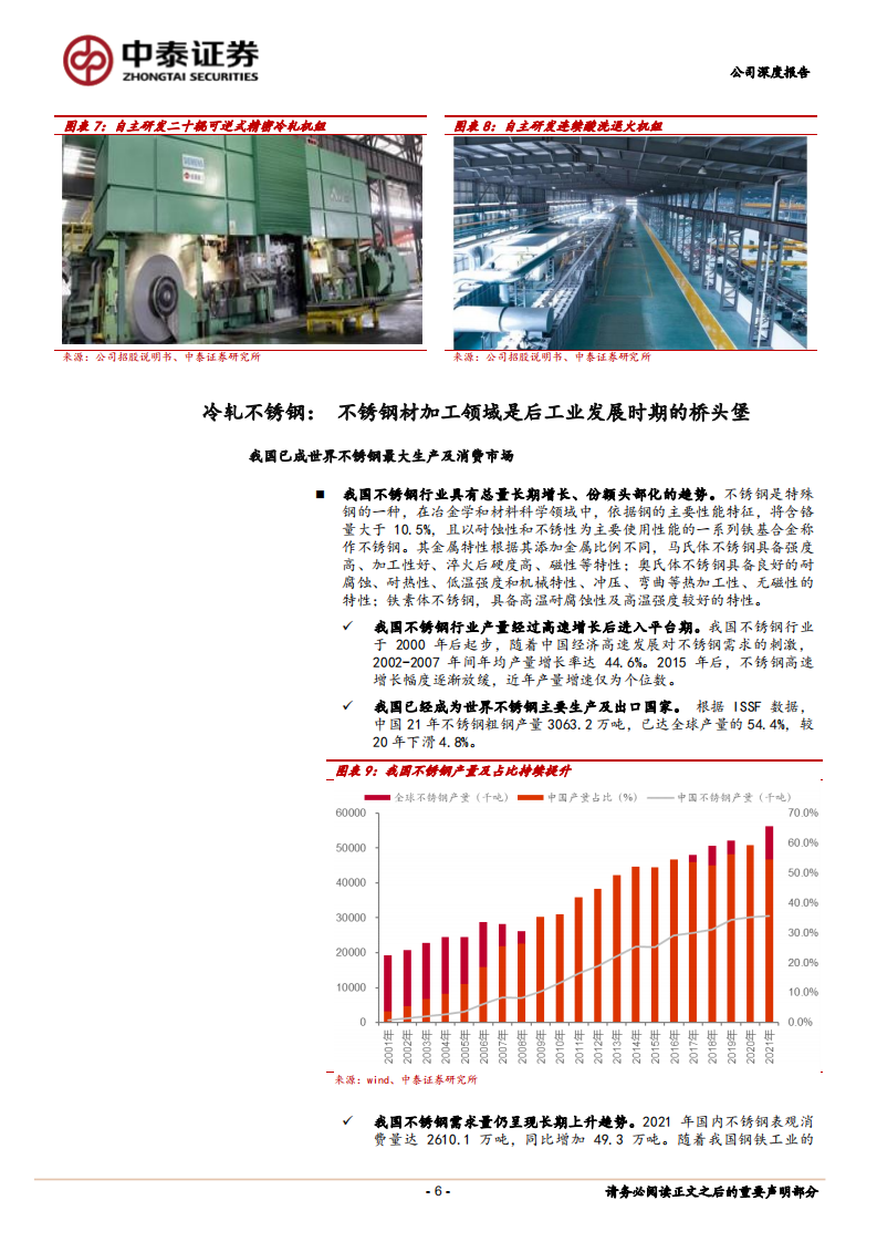 甬金股份-产能进入高增期，增量开启新篇章-220812.pdf 第6页