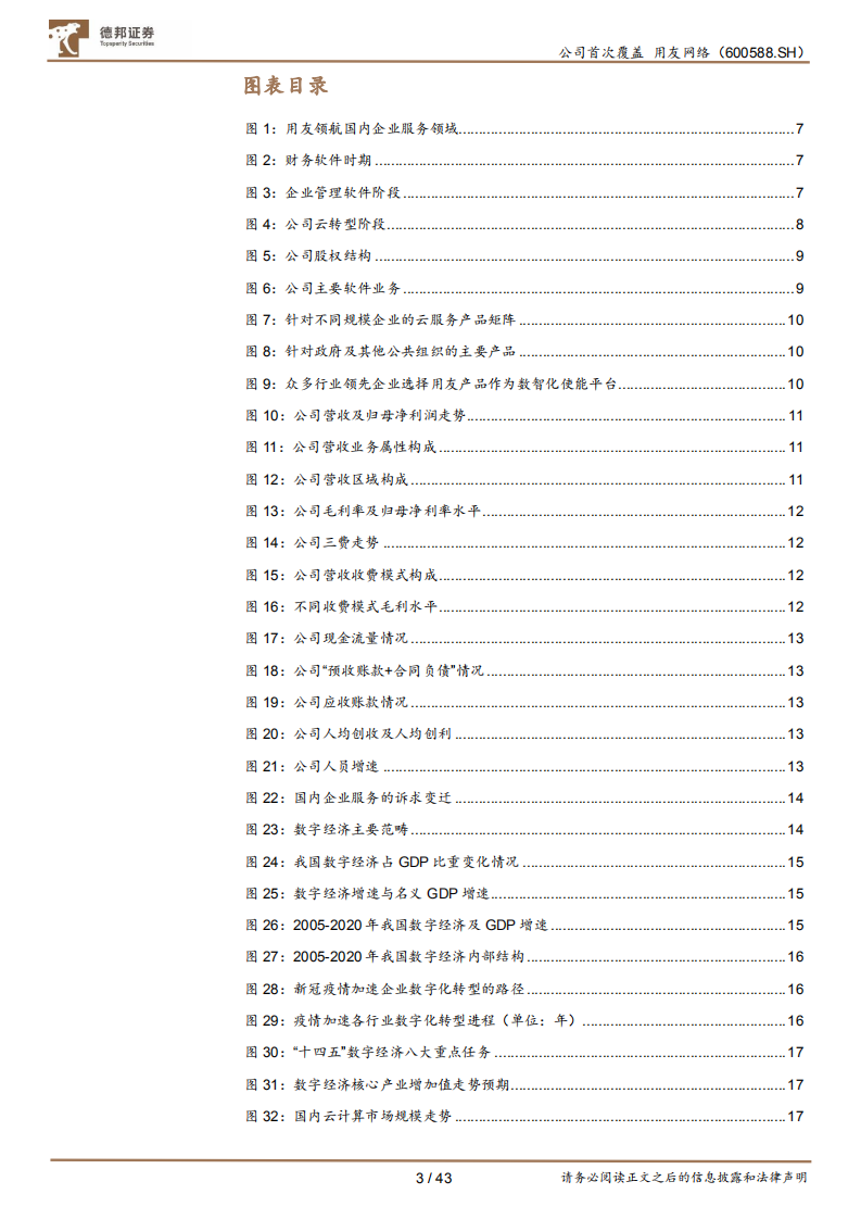 用友网络-云转型助力大客户市场突破，平台化生态造就第二成长曲线-220720.pdf 第3页