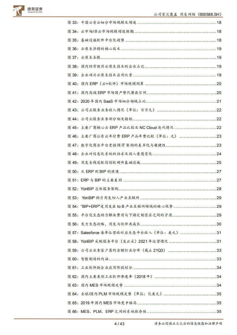 用友网络-云转型助力大客户市场突破，平台化生态造就第二成长曲线-220720.pdf 第4页
