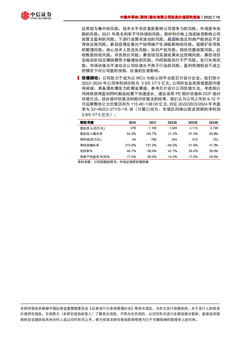 中微半导-投资价值研究报告：&ldquo;MCU+核心器件&rdquo; ，深耕行业市场优秀典范-220718.pdf 第2页