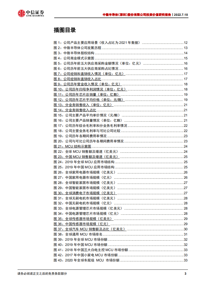 中微半导-投资价值研究报告：&ldquo;MCU+核心器件&rdquo; ，深耕行业市场优秀典范-220718.pdf 第5页