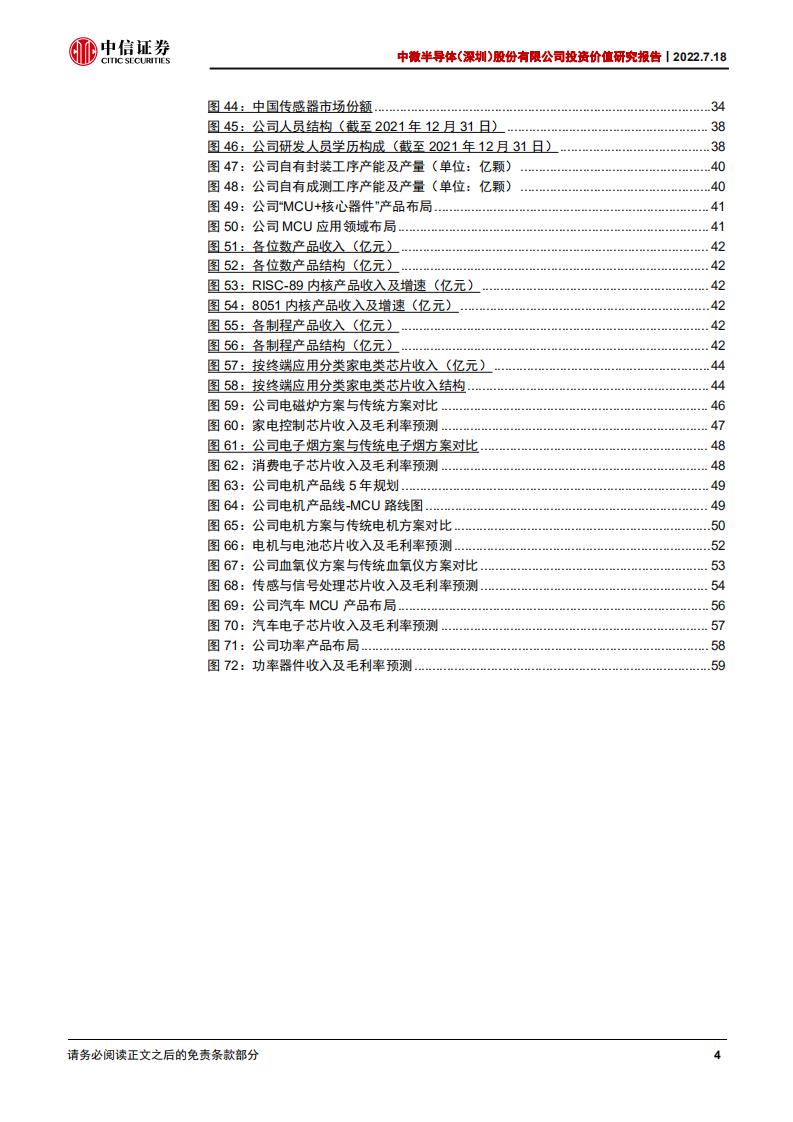 中微半导-投资价值研究报告：&ldquo;MCU+核心器件&rdquo; ，深耕行业市场优秀典范-220718.pdf 第6页