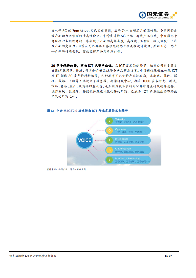 中兴通讯：第一二曲线增长联袂而至，ICT产业巨头再辟新篇章-220719.pdf 第6页