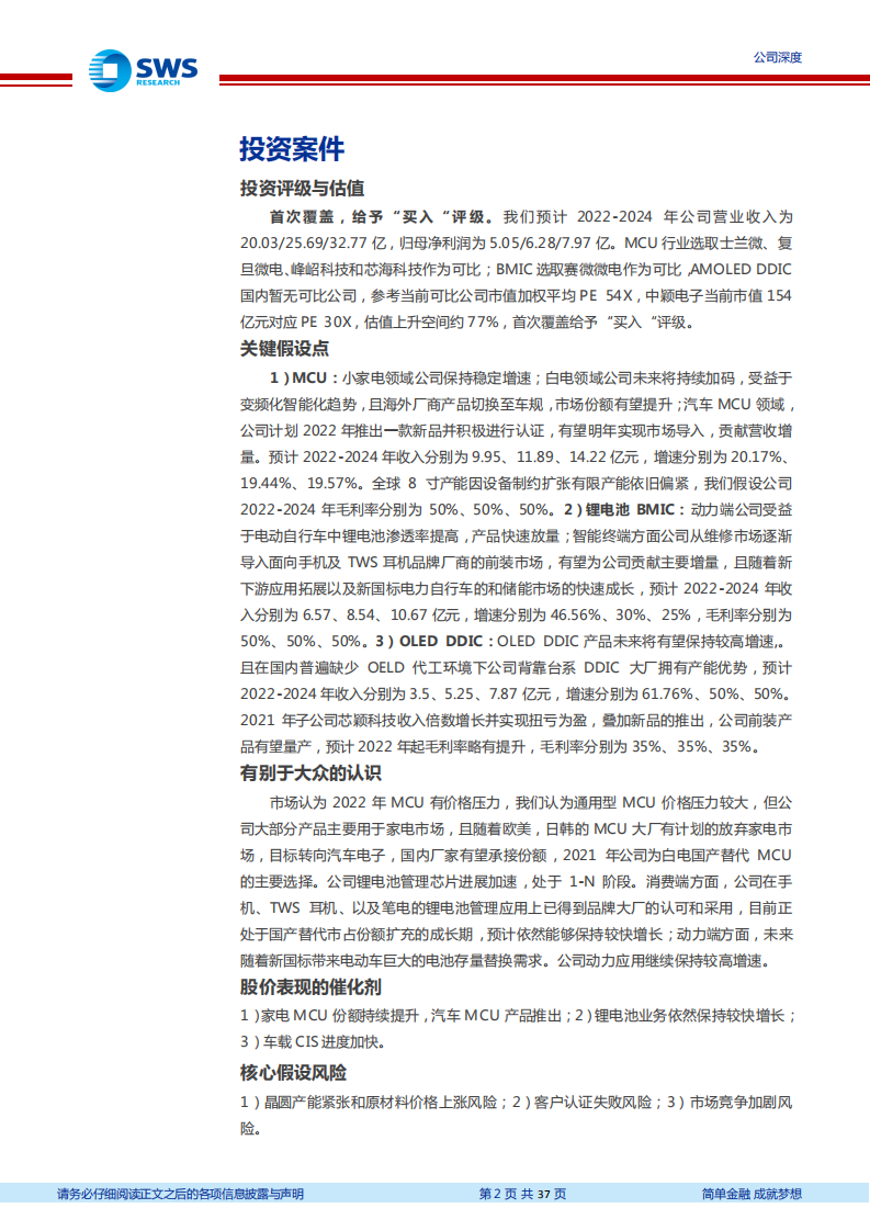 中颖电子-本土MCU小而美，BMIC接力成长-220705.pdf 第2页