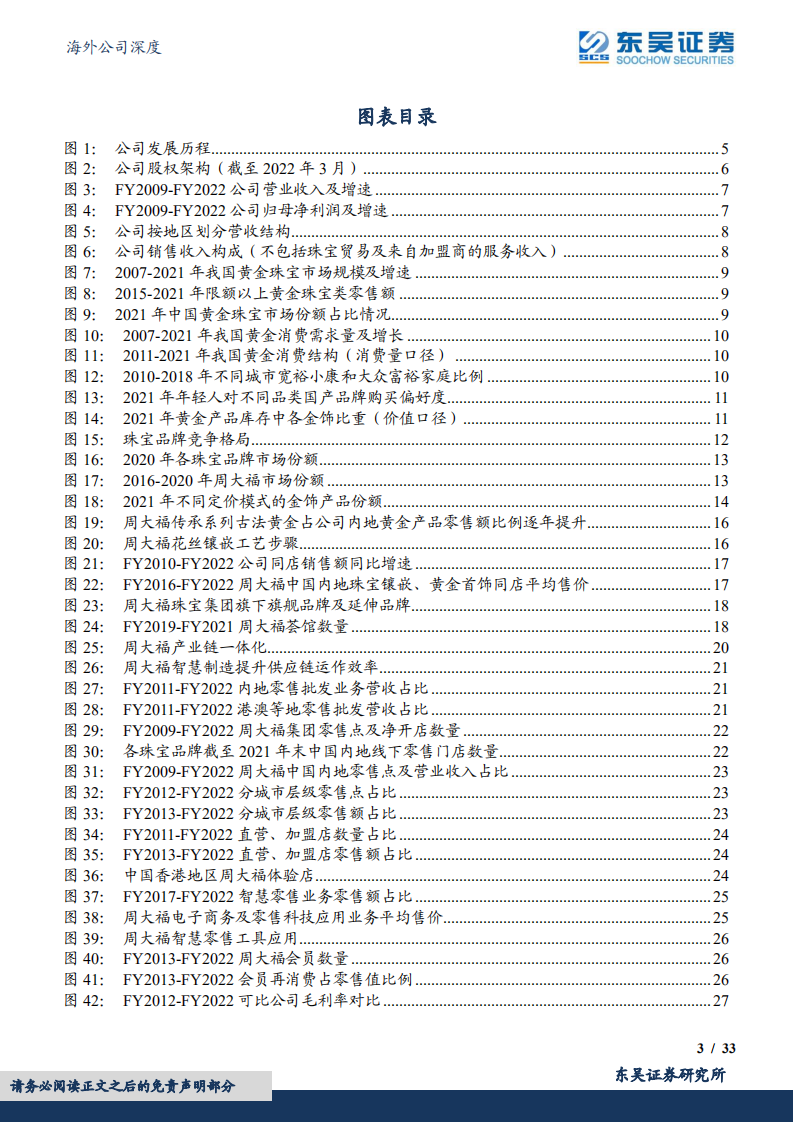 周大福-百年品牌底蕴深厚，渠道下沉发展焕新-220808.pdf 第3页