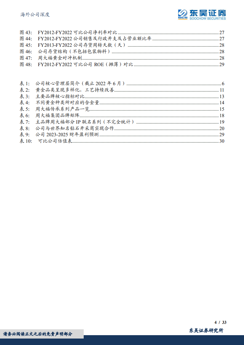 周大福-百年品牌底蕴深厚，渠道下沉发展焕新-220808.pdf 第4页