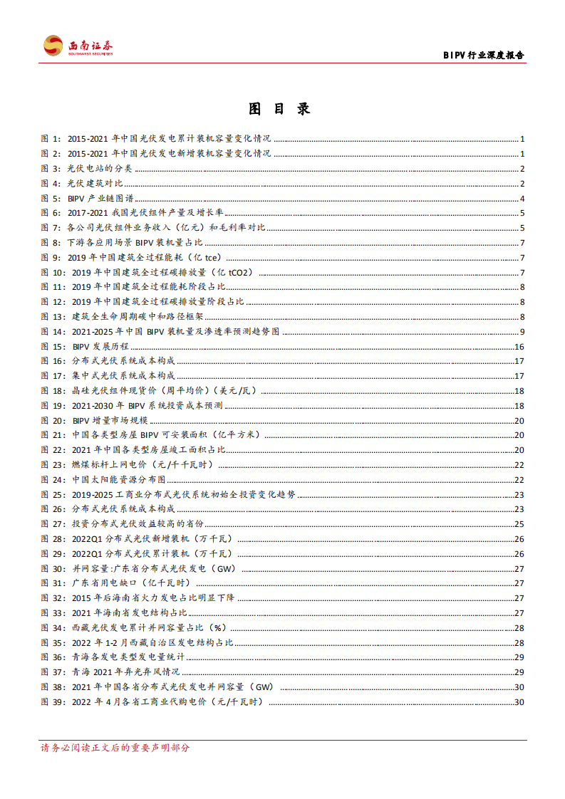 BIPV行业深度报告：BIPV风头正盛，谁将异军突起？-220714.pdf 第3页