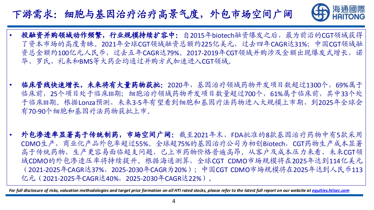 CGTCDMO行业报告：搭乘CGT药物新浪潮，快速崛起的潜力市场-220721.pdf 第4页