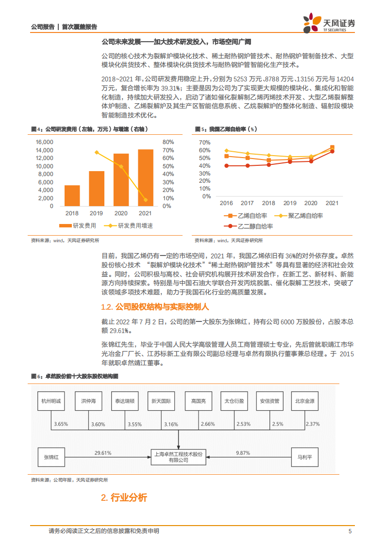 卓然股份-受益于炼化行业发展，公司一体化服务为亮点-220703.pdf 第5页