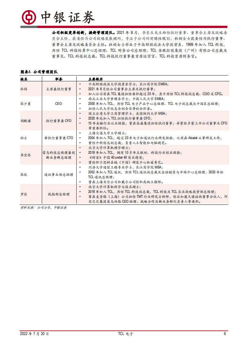 TCL电子-品牌引领价值，深化智屏业务全球领先优势，智能家居全品类布局持续突破-220720.pdf 第6页
