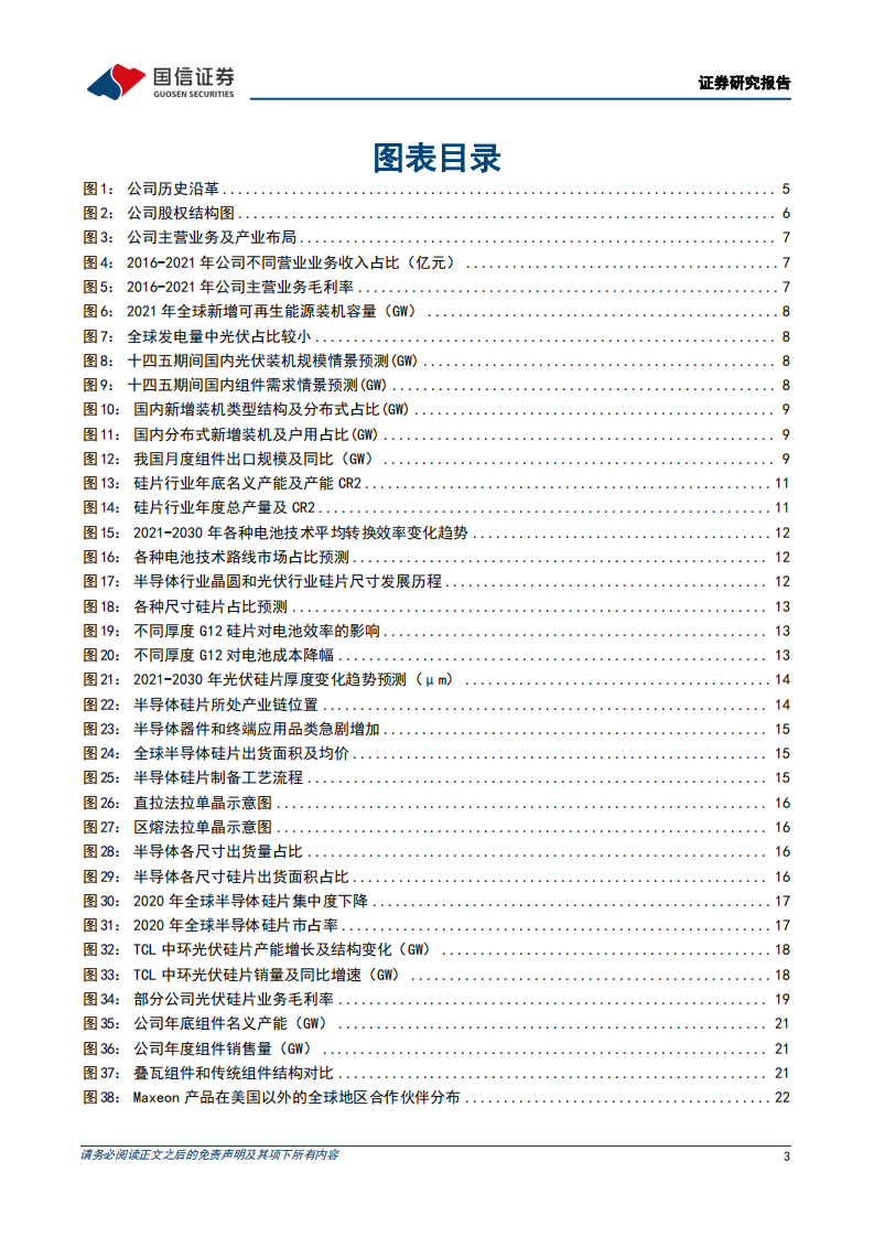 TCL中环-光伏和半导体双轮驱动，先进产能持续强化核心竞争力-220725.pdf 第3页