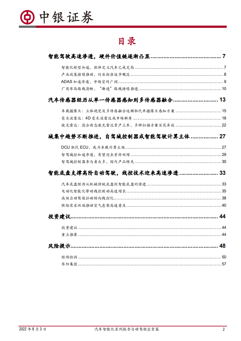 自动驾驶行业总量篇：汽车智能化变革，自动驾驶成汽车产业重要驱动力-220803.pdf 第2页