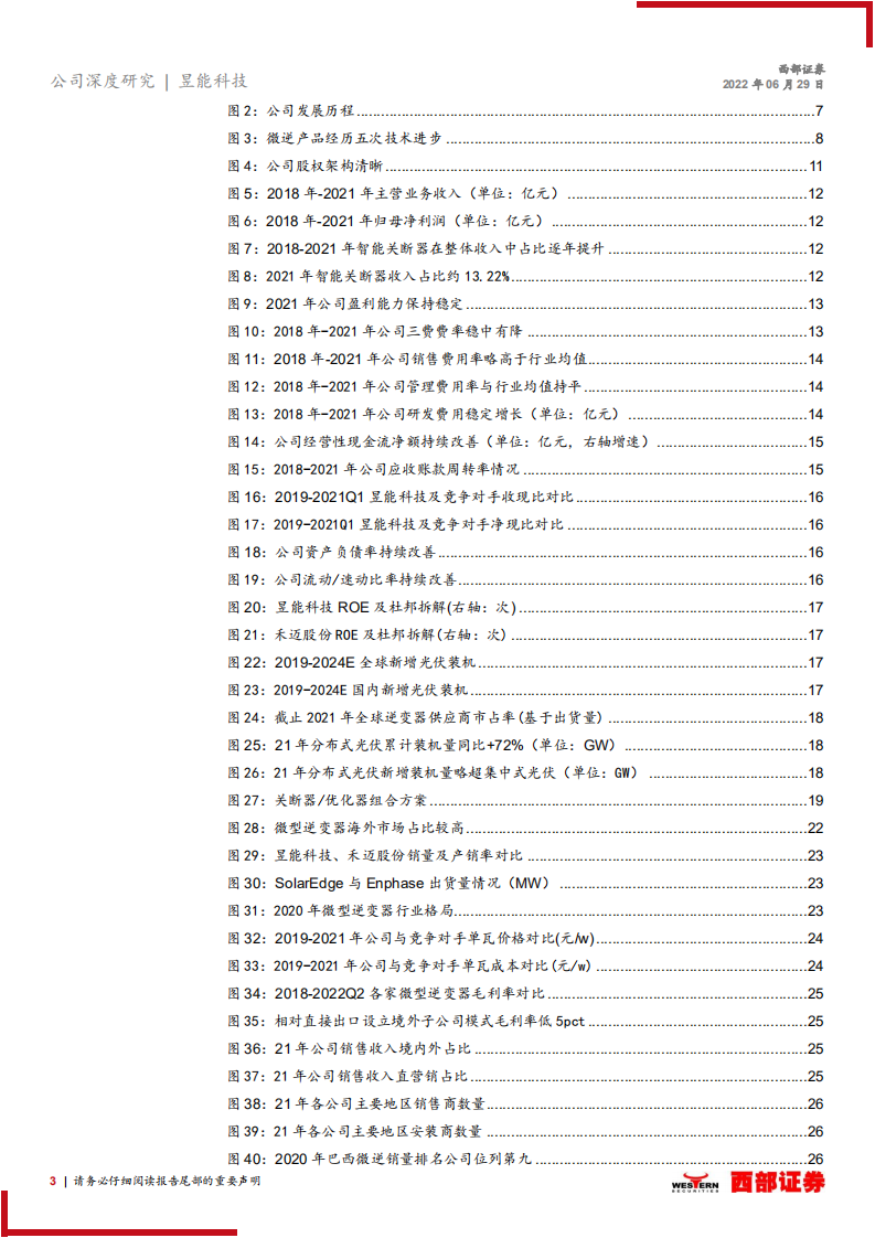 昱能科技-首次覆盖深度报告：微型逆变器领跑者，长坡厚雪潜力大-220629.pdf 第3页