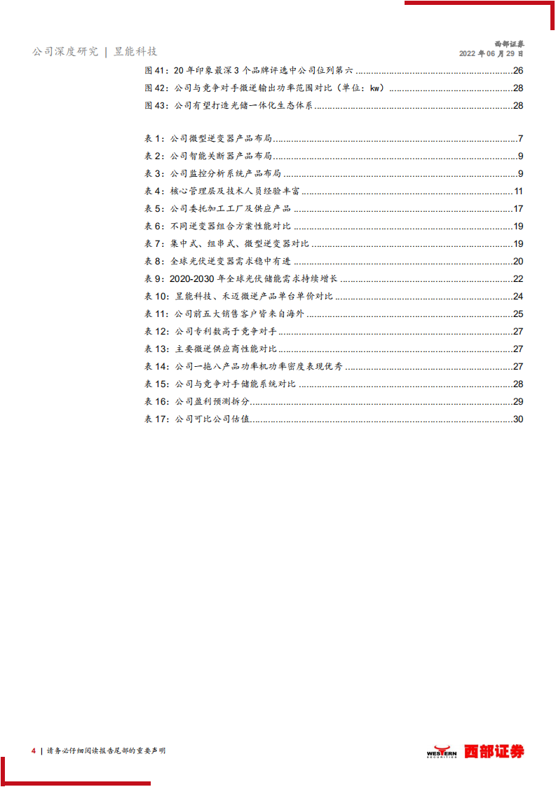 昱能科技-首次覆盖深度报告：微型逆变器领跑者，长坡厚雪潜力大-220629.pdf 第4页