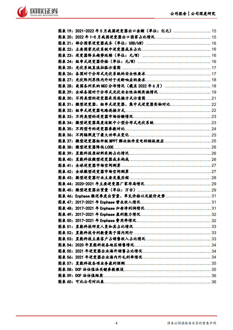 昱能科技-微逆领军者，乘分布式东风扬帆远航-220815.pdf 第4页