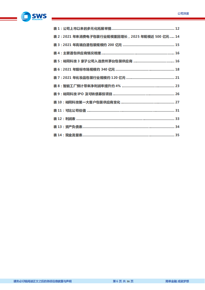 裕同科技-多元化业务步入收获期，盈利拐点初步验证-220726.pdf 第6页