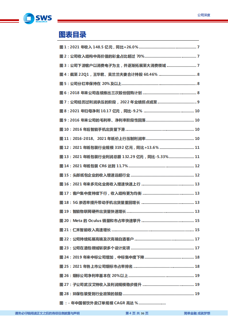 裕同科技-多元化业务步入收获期，盈利拐点初步验证-220726.pdf 第4页