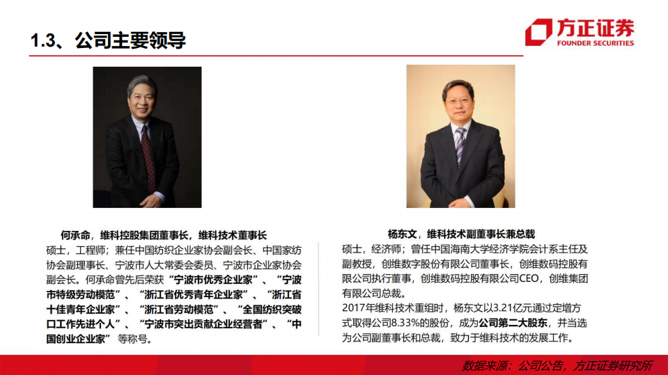 维科技术-深度报告：成功转型消费锂电，布局储能蓄势待发-220802.pdf 第6页