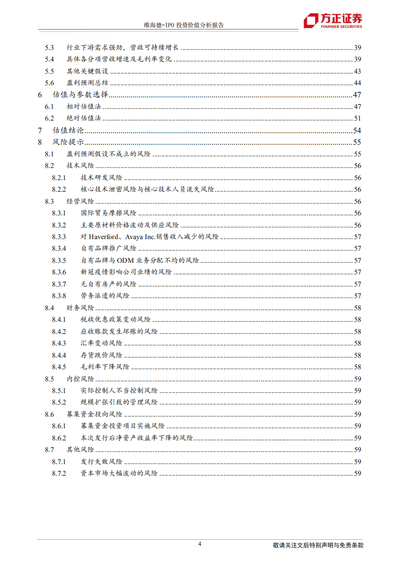 维海德-深耕音视频通讯设备，国内领先的视频会议产品及方案供应商-220706.pdf 第4页