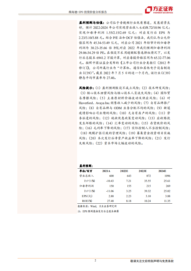 维海德-深耕音视频通讯设备，国内领先的视频会议产品及方案供应商-220706.pdf 第2页