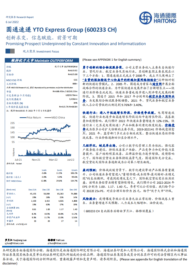 圆通速递-创新求变，信息赋能，前景可期-220706.pdf 第1页