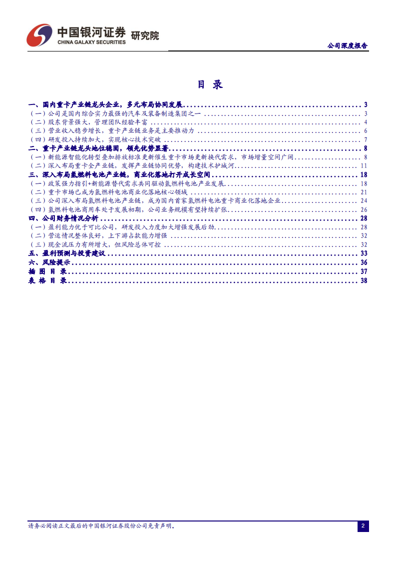 潍柴动力-重卡动力总成龙头优势显著，布局氢能源抢占发展先机-220705.pdf 第3页