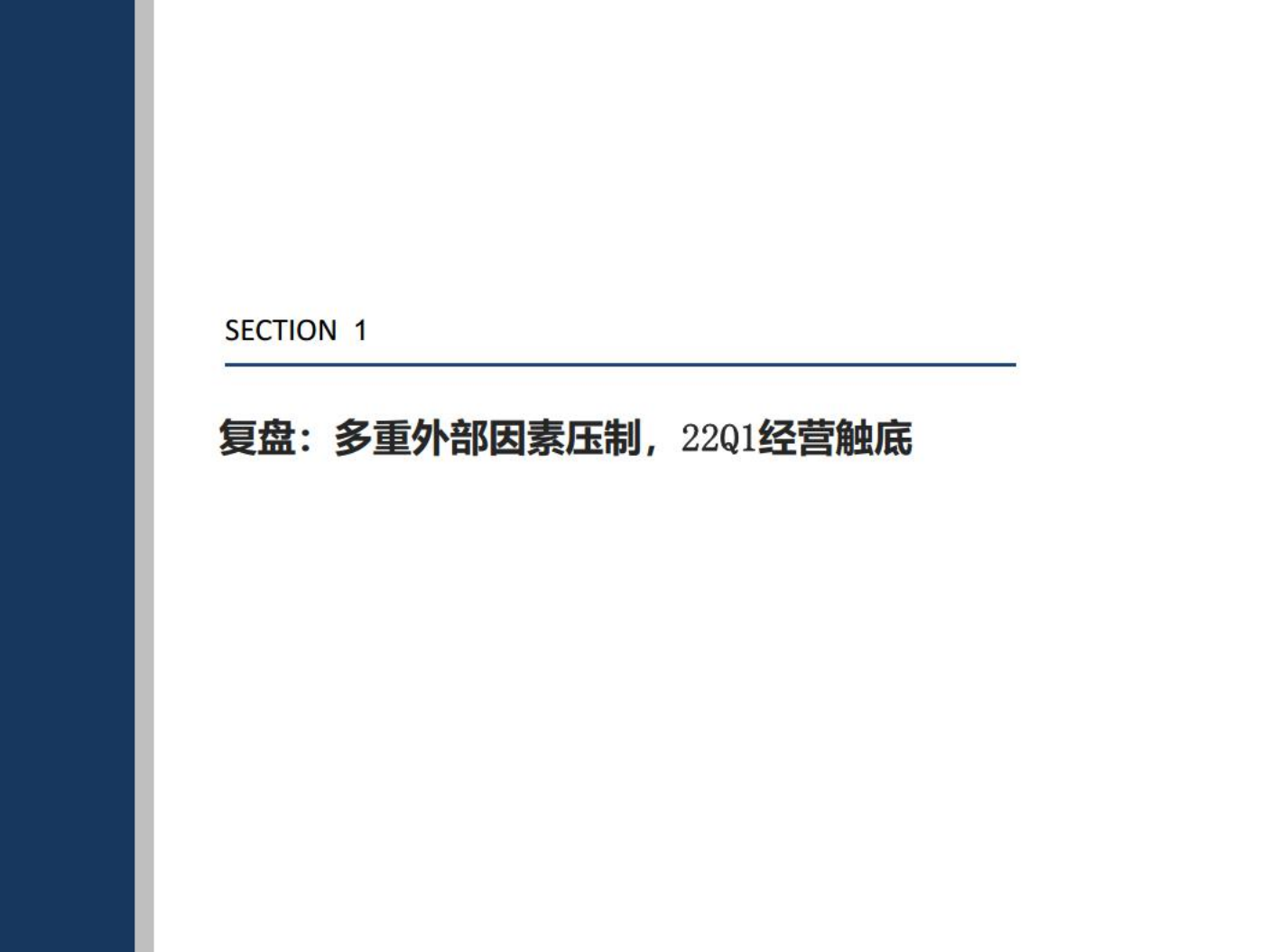 仙乐健康-仙乐健康复盘与展望：内生修复，外延落地，布局超跌机会-220711.pdf 第2页