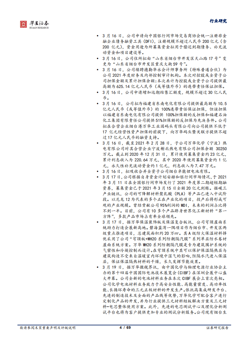 华安证券化工行业周报：碳中和或带来化工行业颠覆性变革和机遇.pdf 第4页