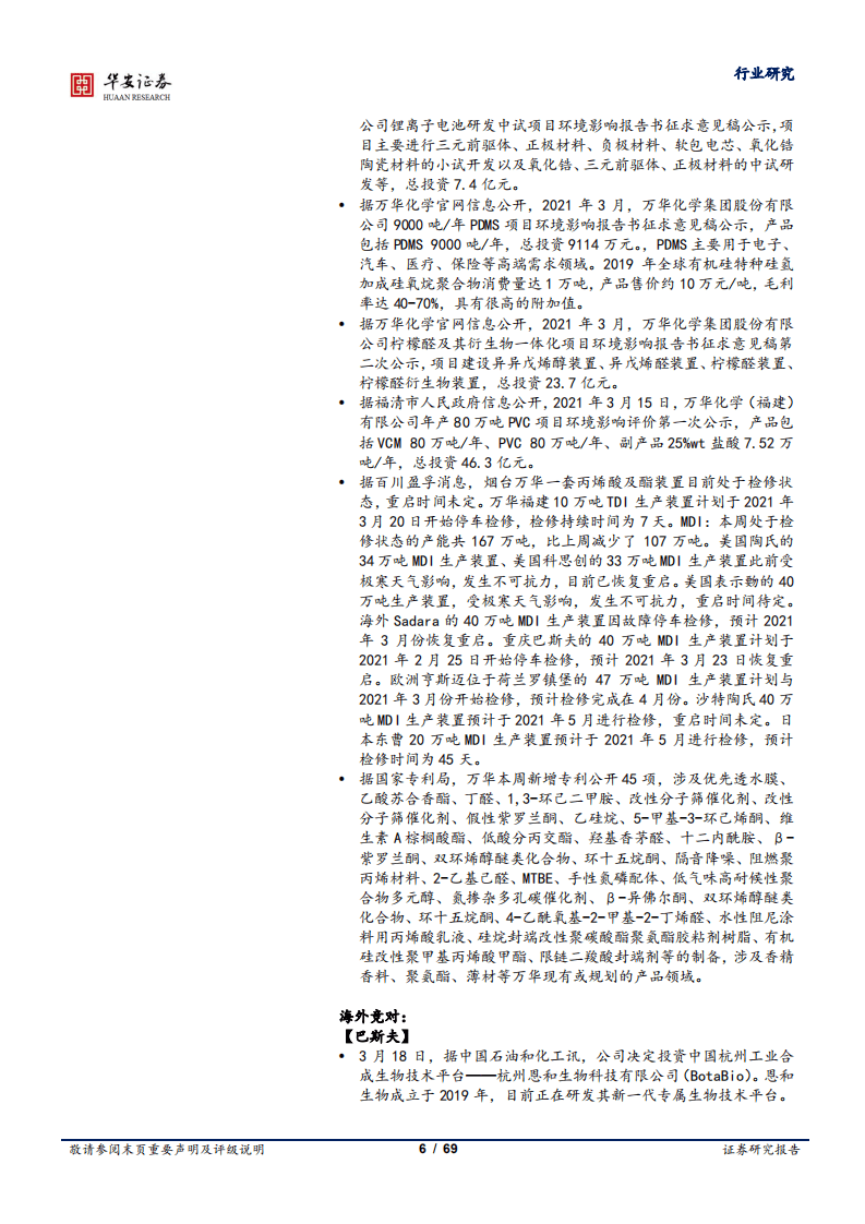 华安证券化工行业周报：碳中和或带来化工行业颠覆性变革和机遇.pdf 第6页