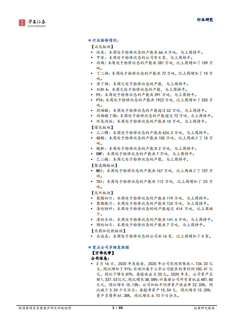 华安证券化工行业周报：碳中和或带来化工行业颠覆性变革和机遇.pdf 第3页