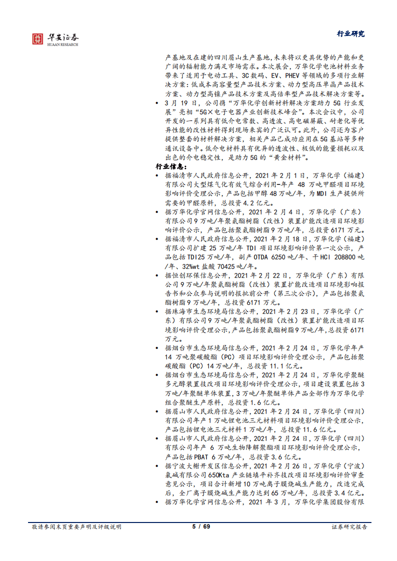 华安证券化工行业周报：碳中和或带来化工行业颠覆性变革和机遇.pdf 第5页