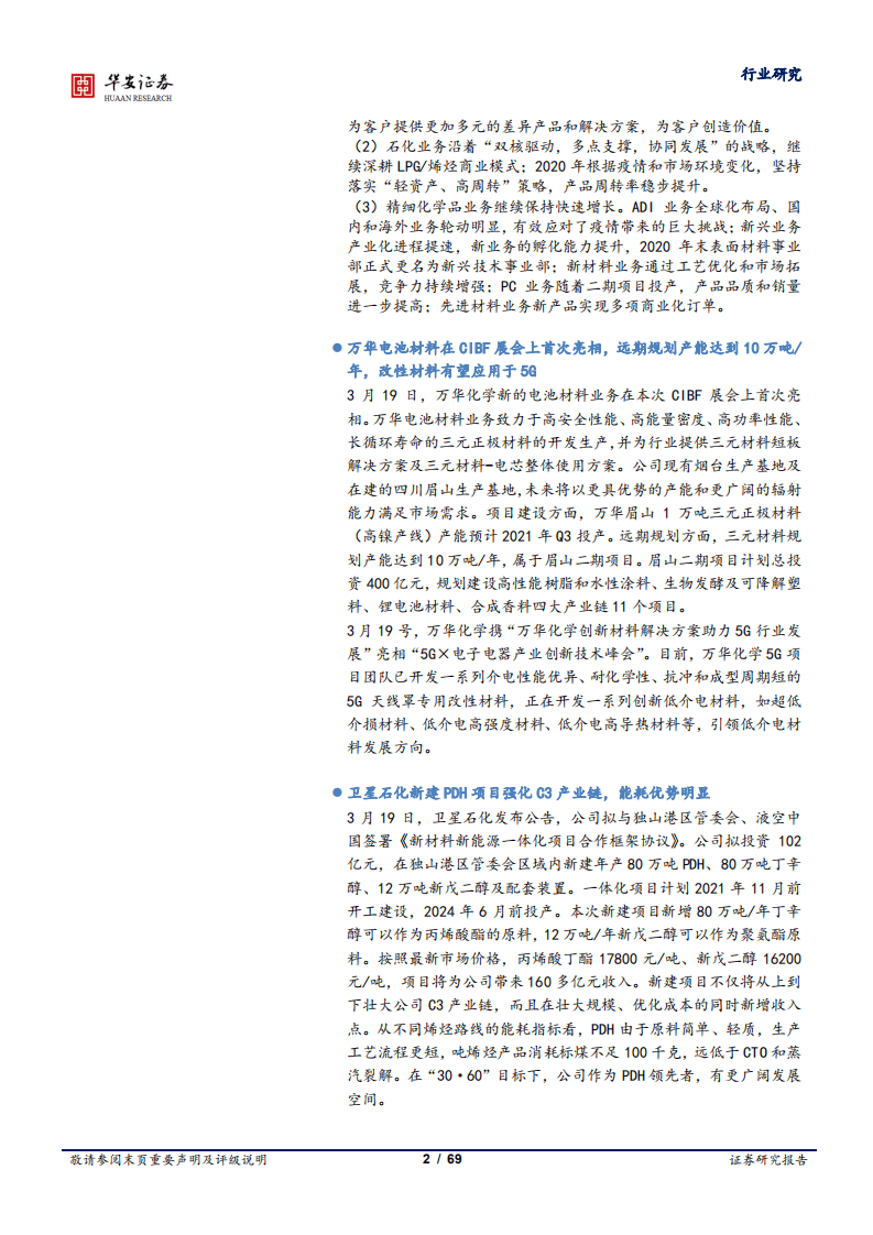 华安证券化工行业周报：碳中和或带来化工行业颠覆性变革和机遇.pdf 第2页