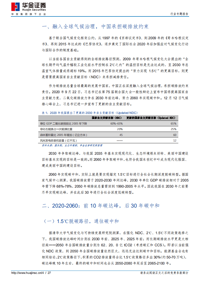 华金证券：路在脚下，碳达峰至碳中和.pdf 第4页