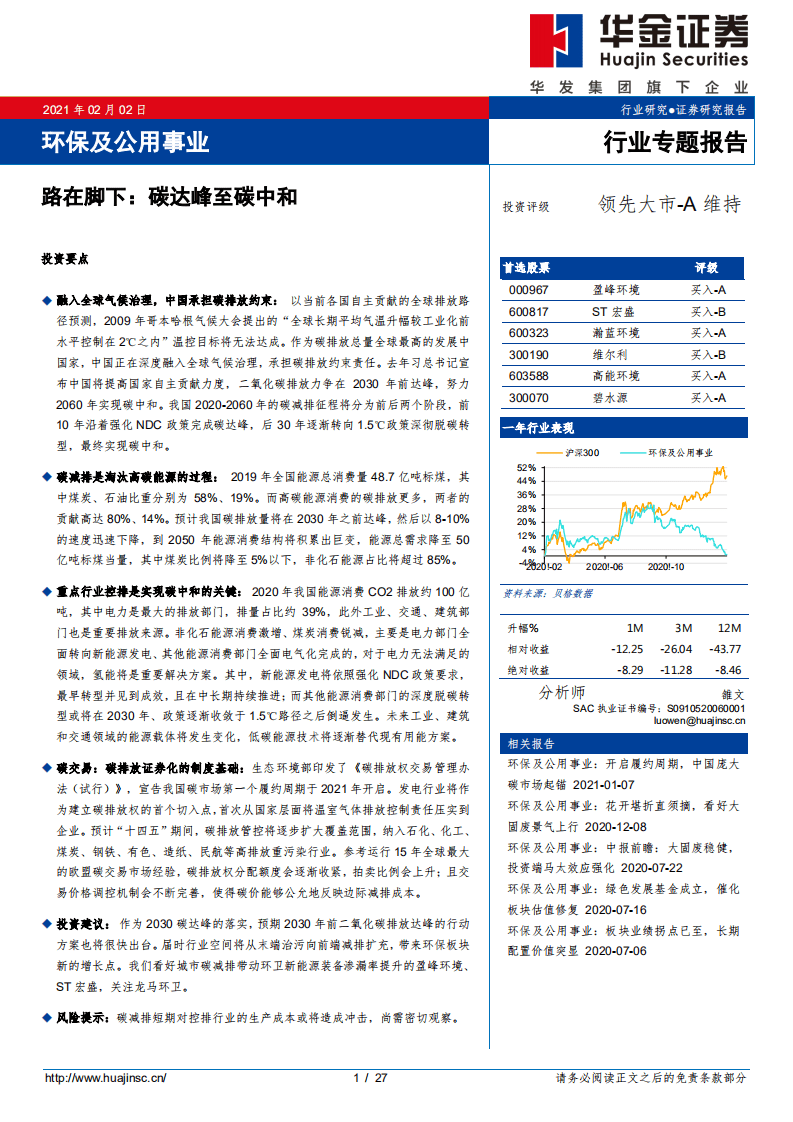 华金证券：路在脚下，碳达峰至碳中和.pdf 第1页