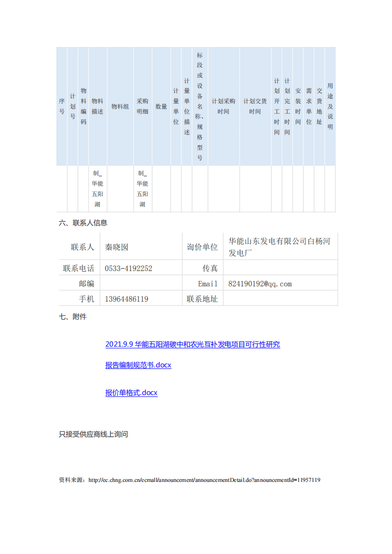 华能山东五阳湖农光互补发电项目可行性研究.pdf 第3页
