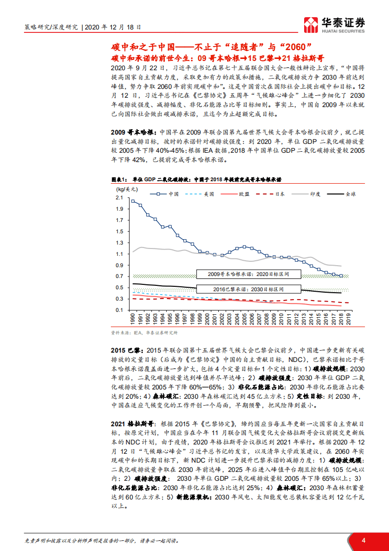 华泰证券：碳中和承诺下的十二个“长坡赛道”.pdf 第4页